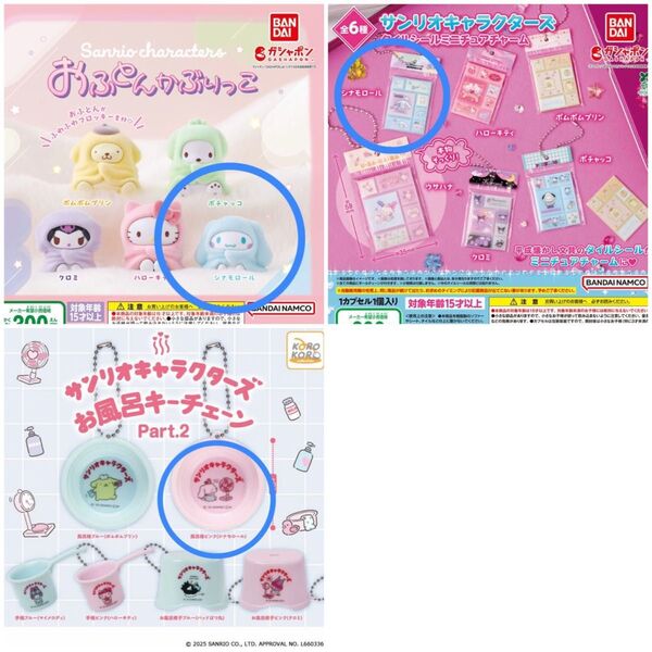 サンリオ サンリオキャラクターズ おふとんかぶりっこ タイルシール お風呂キーチェーン ガチャ シナモロール お風呂 ミニチュア