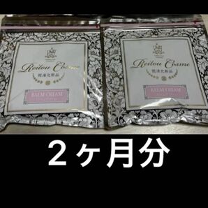 新品 クーポンでお得 バームクリーム 麗凍化粧品 メイク落とし オイル クレンジング 日本製