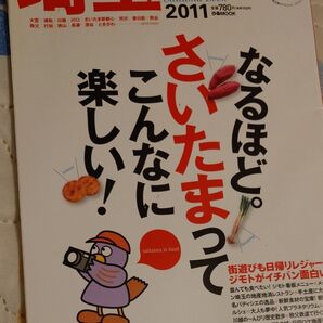 埼玉ぴあ 2011