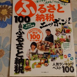 ふるさと納税100セット確保! 人気ランキングベスト100