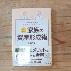 家族の資産形成術
