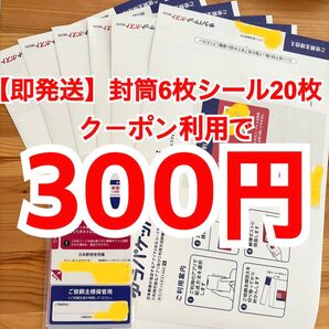 【即発送】ゆうパケットポストmini ゆうパケットポストミニ 6枚 ゆうパケットポストシール20枚