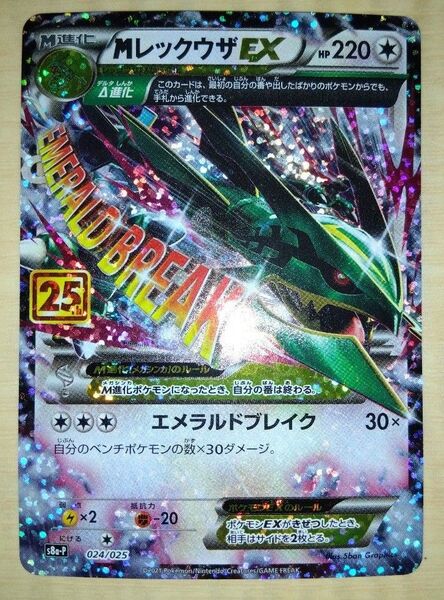 ポケモンカード レックウザex 25th プロモ MレックウザEX 25th ANNIVERSARY edition ポケカ