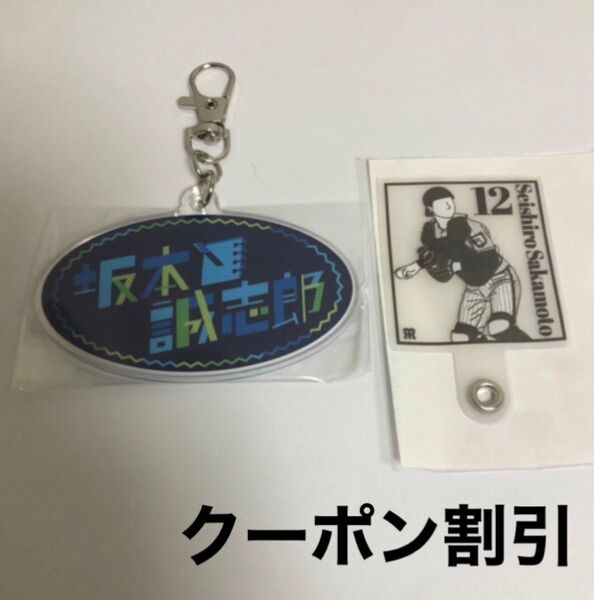 阪神タイガース 坂本誠志郎選手 シークレットグッズ 2個セット スマホホルダー アクリルキーホルダー