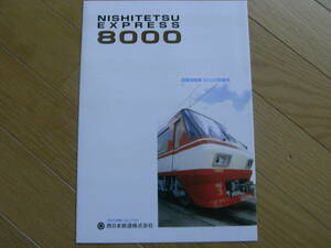  west Japan railroad west iron Special sudden car 8000 shape vehicle pamphlet 