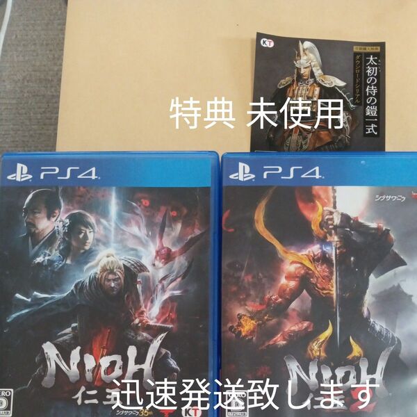【PS4】 仁王 2点セット 特典 未使用