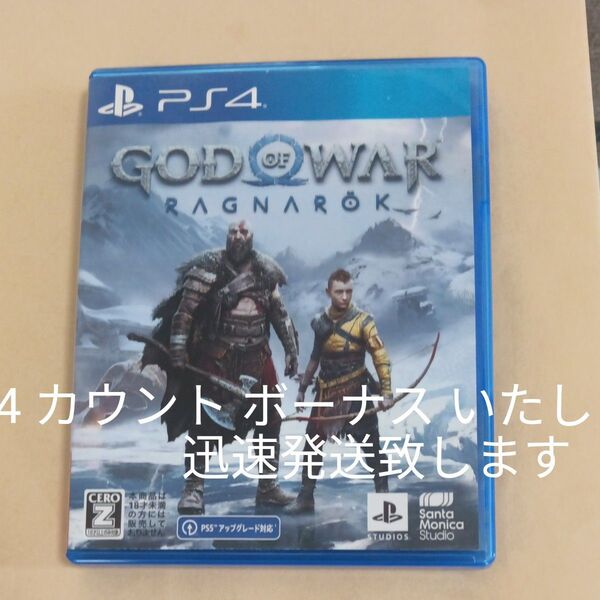 【PS4】ゴッドオブウォー ラグナログ