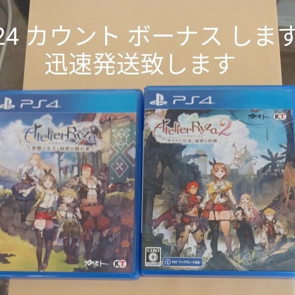 【PS4】 ライザのアトリエ 2点セット