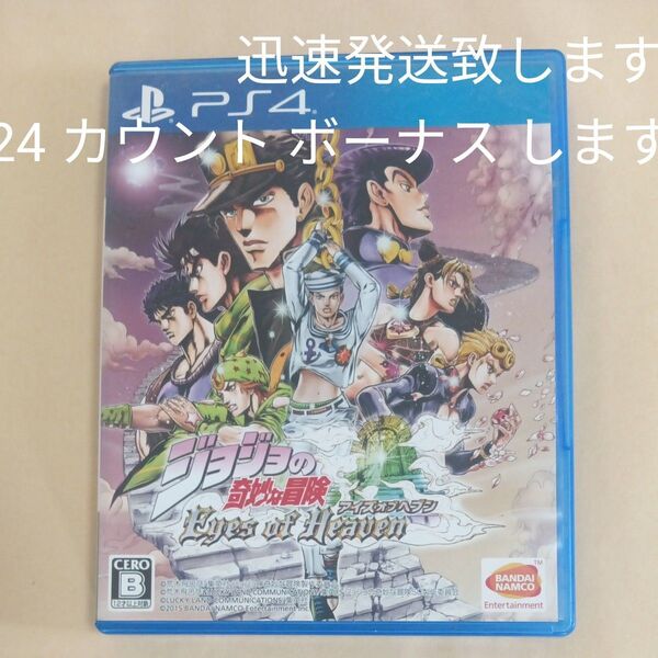 【PS4】 ジョジョの奇妙な冒険 アイズオブヘブン