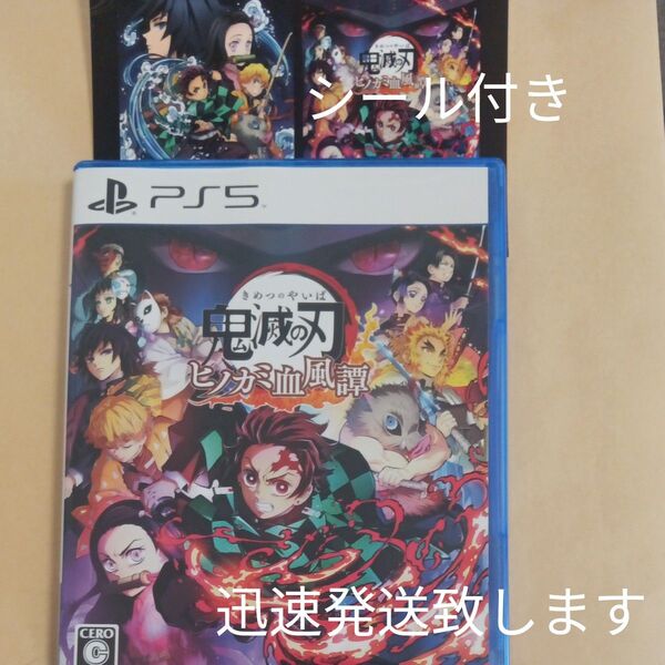 【PS5】 鬼滅の刃 ヒノカミ血風譚