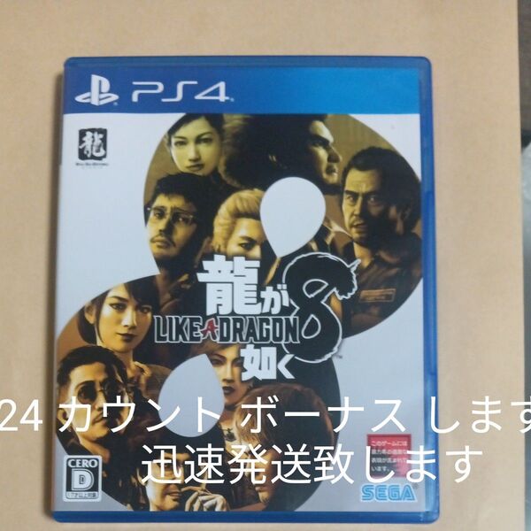 【PS4】 龍が如く8