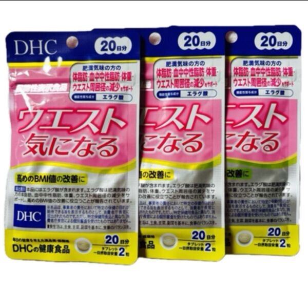DHC ウエスト気になる・20日分・3袋・賞味期限・2028 01