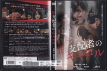 【DVD】旧支配者のキャロル◆レンタル版・新品ケース交換済◆松本若菜 中原翔子 津田寛治 本間玲音_画像3