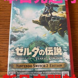 本日発送可!【新品】ゼルダの伝説 ティアーズ オブ ザ キングダム Nintendo Switch 2