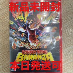 【新品・未開封】ドンキーコング バナンザ 任天堂 switch2 本日発送可!
