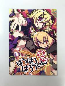 ★一般　同人誌　はろはろはろうぃん2　発行日2011年10月30日　NEGI　うろぐべゑ (ULOG’Be)　Y-DO1156