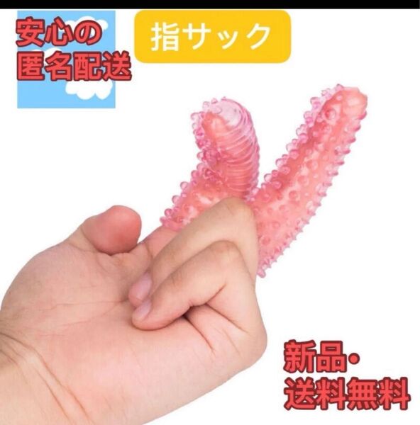 新品未使用 2点セット 指サック ゴム手袋 耐久性 絶版品