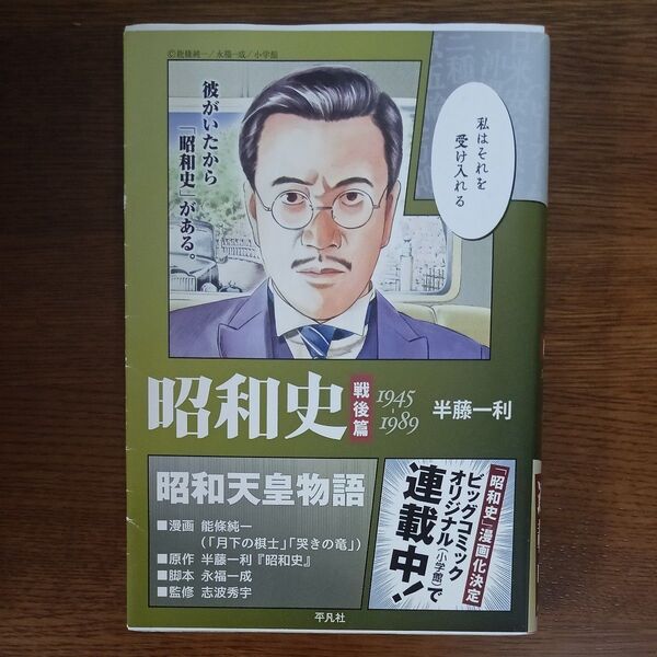 昭和史 戦後篇 (平凡社ライブラリー 672) 半藤一利/著
