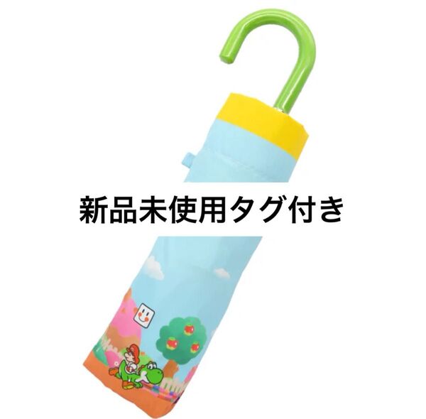 usj ユニバーサルスタジオジャパン 傘 晴雨兼用 日傘 雨傘 ヨッシーアドベンチャー マリオ スーパーニンテンドーワールド