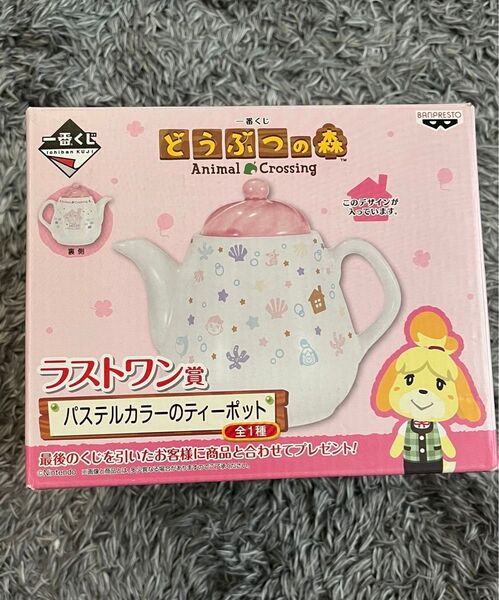 どうぶつの森 一番くじ パステルカラーのティーポット ラストワン賞 未使用