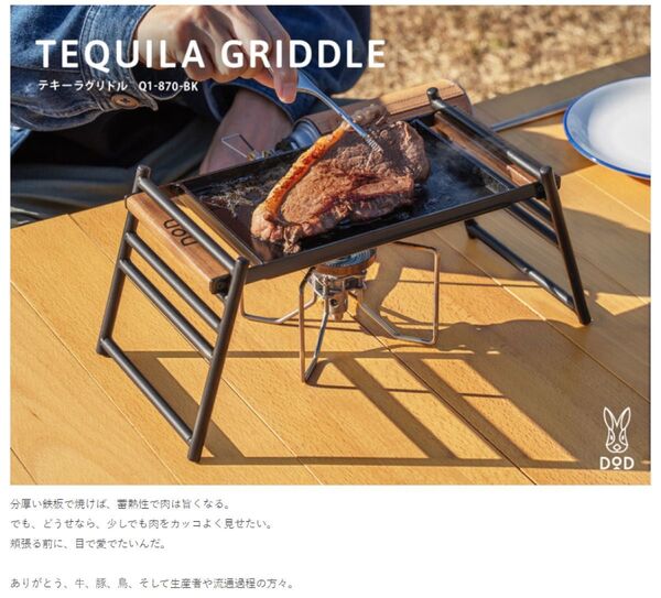 未使用 DOD TEQUILA GRIDDLE テキーラグリドル キャンプ アウトドア 登山 dod バーベキュー ガスバーナー