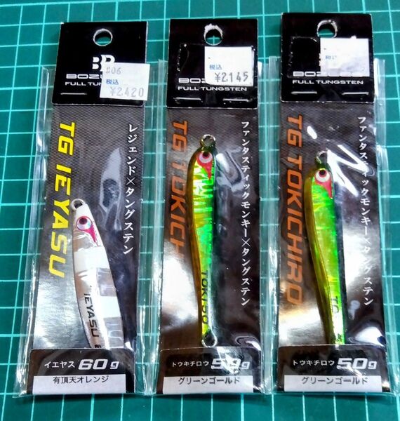 ボーズレス イエヤス 60g トウキチロウ 50g 3本セット