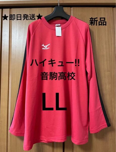 新品★ハイキュー★音駒★長袖Tシャツ★LL