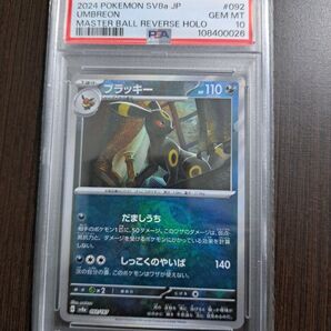 ブラッキー マスターボールミラー PSA10