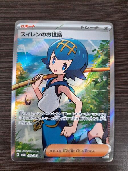 スイレンのお世話 SR