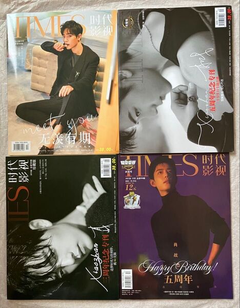 肖戦掲載雑誌TIMES4冊セット