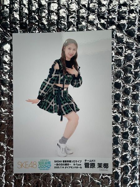 SKE48 菅原茉椰ソロライブ〜あの日の続き〜生写真B Type