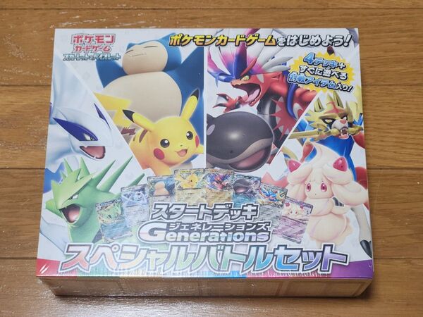 【新品未開封】ポケモンカードゲーム スタートデッキ ジェネレーションズ スペシャルバトルセット スカーレット バイオレット
