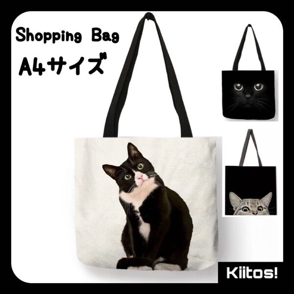 【ハチワレ】 猫 エコバッグ ショッピングバッグ A4 肩がけ トートバッグ 軽量 白 黒 ネコ 猫グッズ 可愛い オシャレ 新品