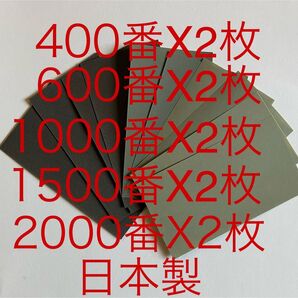 サンドペーパー紙やすり紙ヤスリ耐水ペーパー5種類10枚入日本製