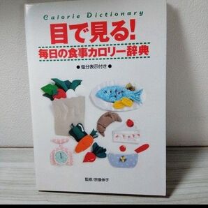 目で見るカロリーダイエット