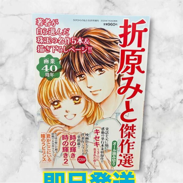 50代からの私たち増刊 折原みと傑作選 2025年9月号 (メディアックス)