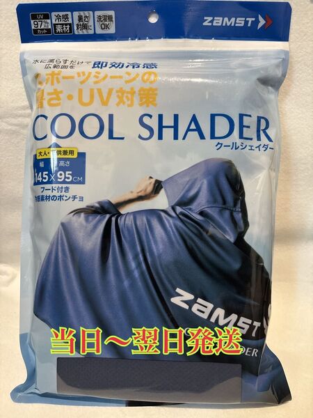 ザムスト クールシェイダー 冷感ポンチョ