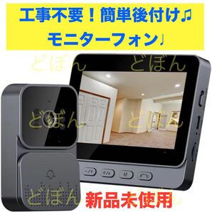 在庫限りの大特価!【工事不要!Wi-Fiも不要!】簡単ポン付け 後付け ワイヤレス モニターホン 賃貸物件 アパート 貸家