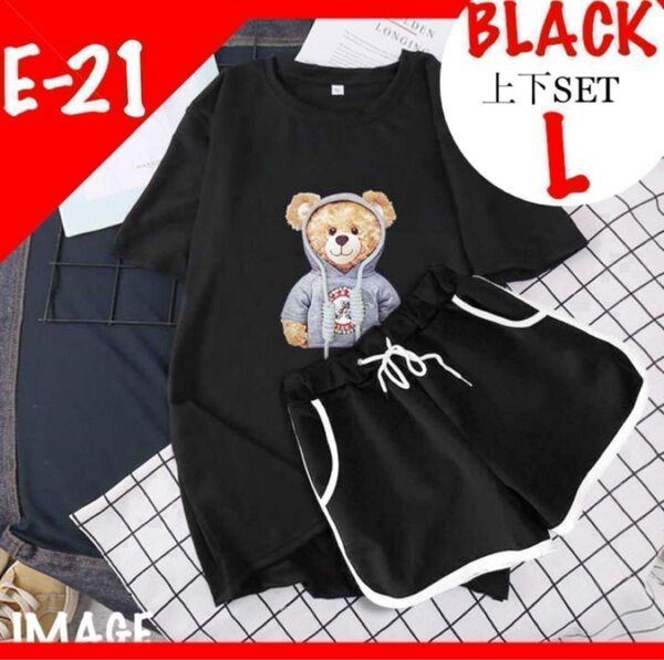 在庫処分 E21 『L ブラック』Tシャツ セットアップ 2点セット ショートパンツ 上下セット ルームウェア パジャマ 部屋着