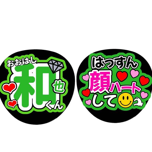 なにわ男子大橋和也カンペうちわ団扇文字うちわ文字ファンサ団扇屋さん