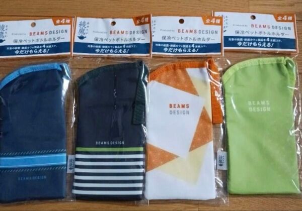 BEAMS DESIGN×綾鷹 保冷ペットボトルホルダー 全4種セット