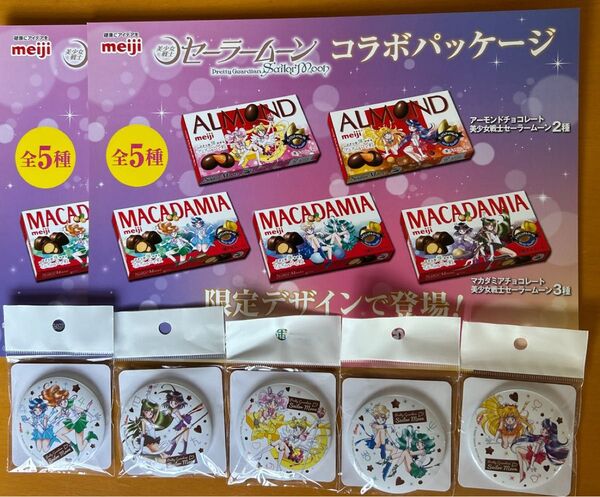 新品未使用 セーラームーン 明治 Meiji コラボ 缶ミラー コンプリート 5種セット ポスター付き