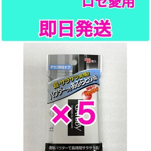5点セット ギャツビー あぶらとり紙 パウダー