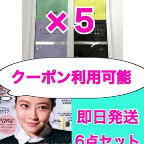 21点セット カナデル サンプル トライアル 美的 付録 今田美桜