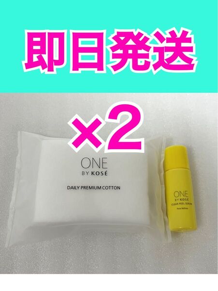 クリアピールセラム 9ml ワンバイコーセー サンプル トライアル