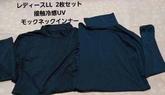接触冷感 UV ハイネック インナー 黒 2枚レディースLL