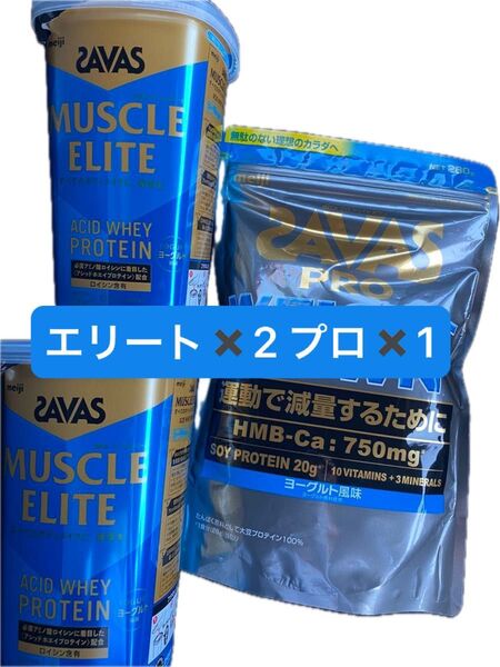 【全て新品未開封】SAVAS ザバス プロ ソイプロテイン ホエイプロテイン ヨーグルト味 まとめて マッスルエリート