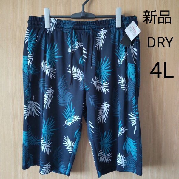 新品 大きいサイズ 4L DRY ハーフパンツ ネイビー系 リーフ柄 ショートパンツ 紺