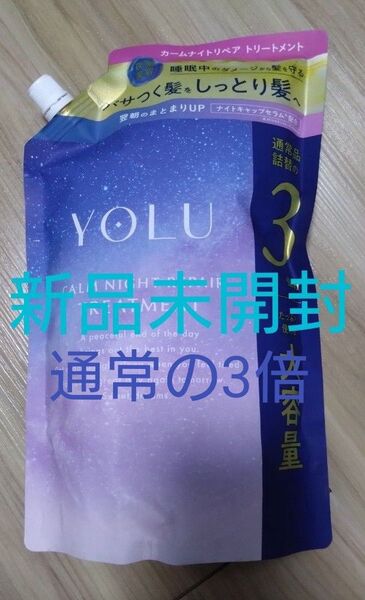 YOLU カームナイトリペア トリートメント 3kg 詰め替え 大容量