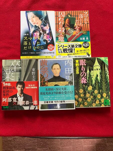 ミステリー小説 各種